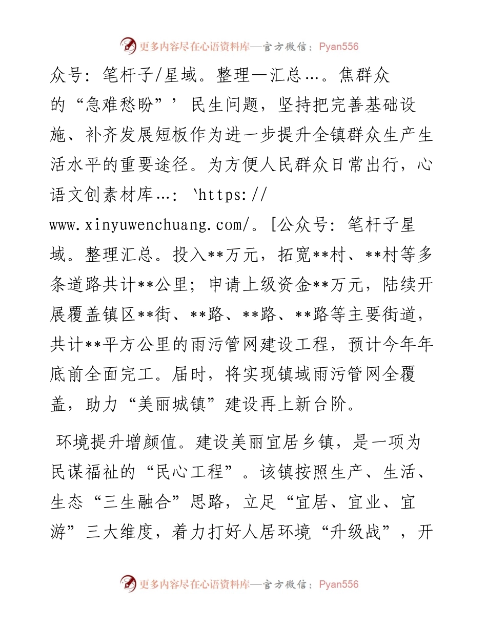 某镇美丽城镇创建工作经验.docx_第2页