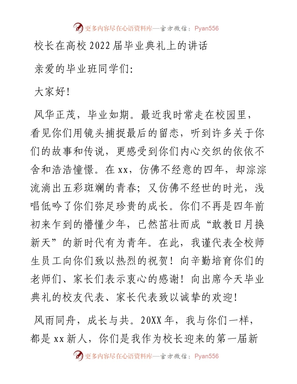 校长在高校届毕业典礼上的讲话.docx_第1页