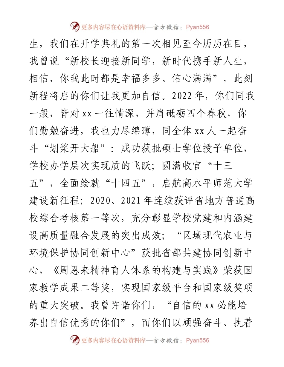 校长在高校届毕业典礼上的讲话.docx_第2页