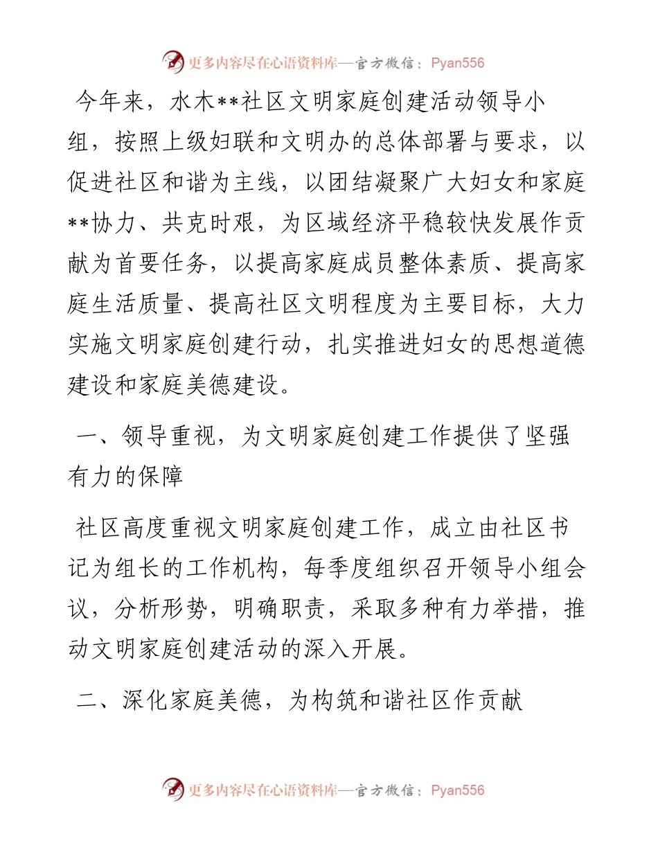 水木社区文明家庭创建活动工作总结.docx_第1页