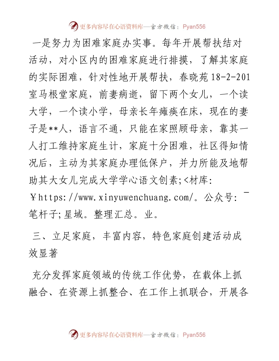 水木社区文明家庭创建活动工作总结.docx_第2页
