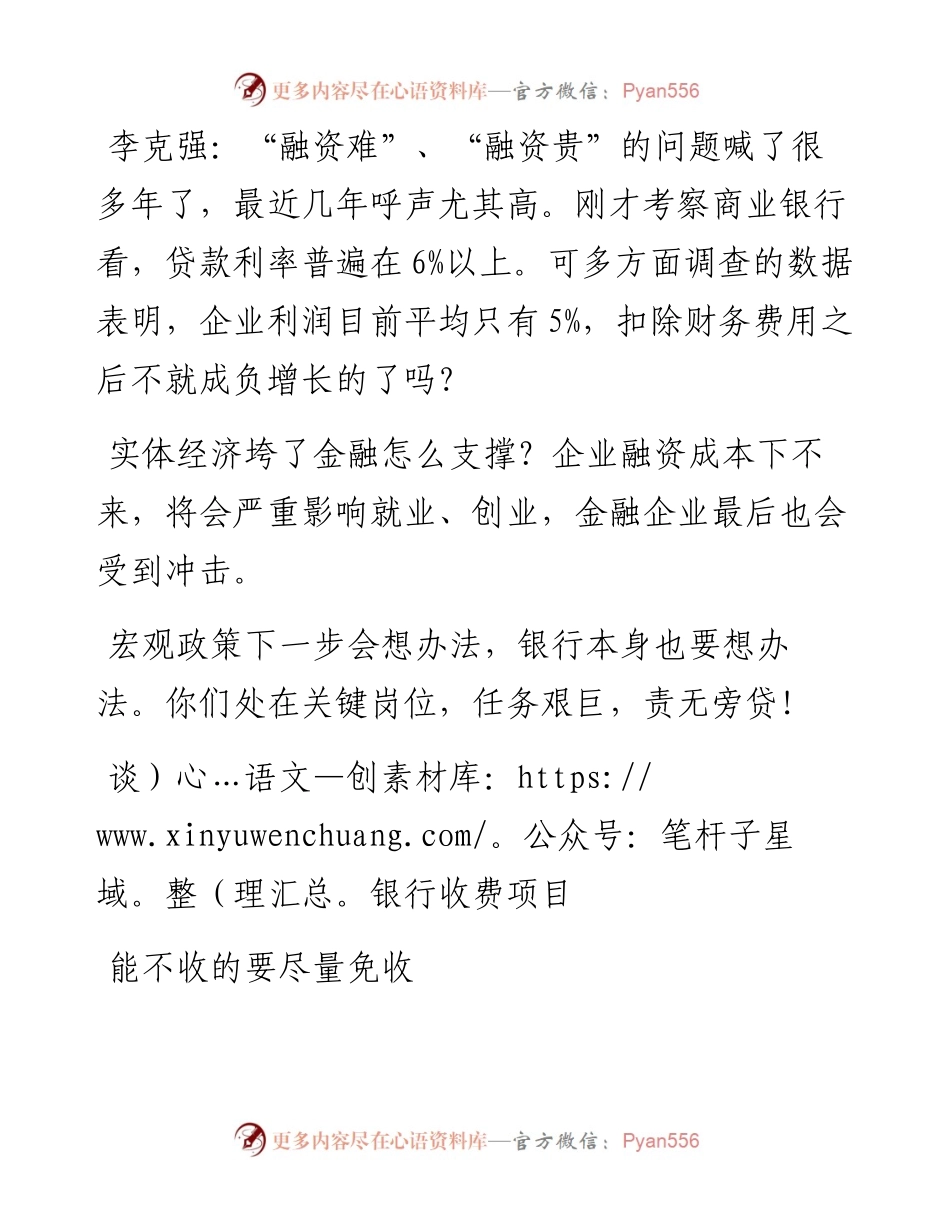 李克强：实体经济垮了，金融怎么支撑？.docx_第2页