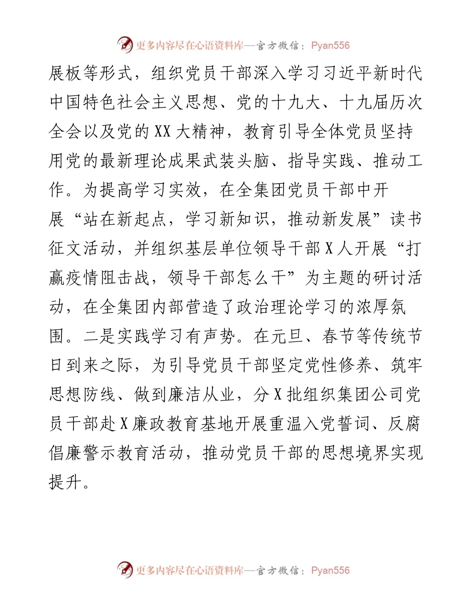 某国企公司党委宣传部意识形态工作总结及2023年工作计划.docx_第2页