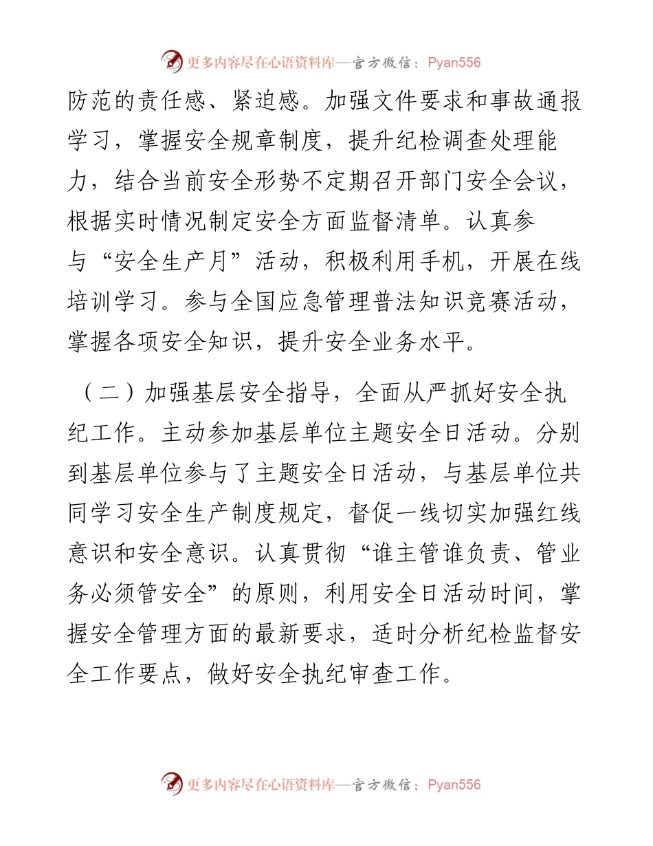 纪委书记安全履职履责述职报告.docx_第2页