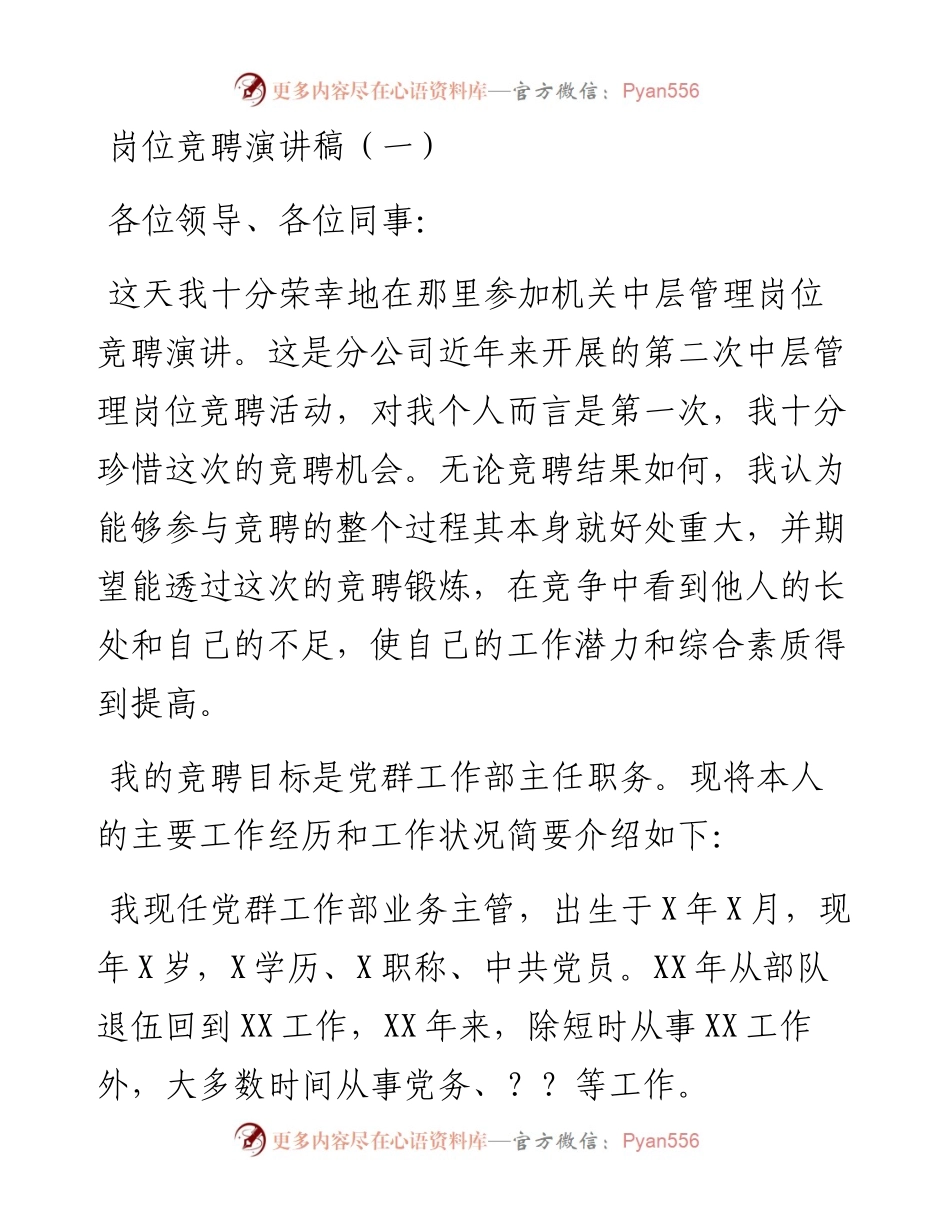 文汇系列3390--岗位竞聘演讲稿汇编（15篇）.docx_第1页