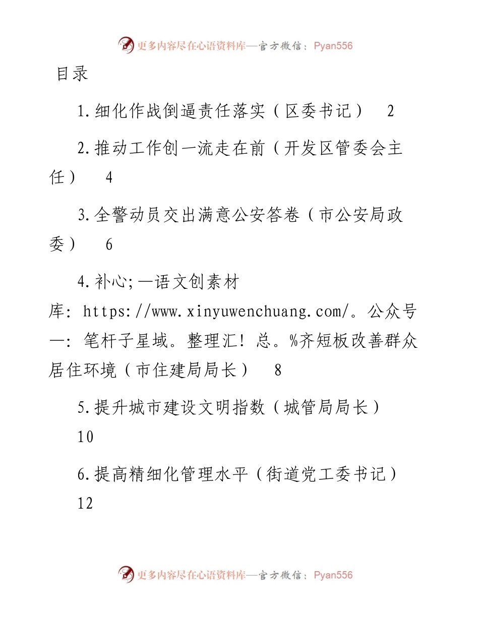 文汇系列3986--在全市创建全国文明城市动员大会上的表态发言汇编.docx_第1页