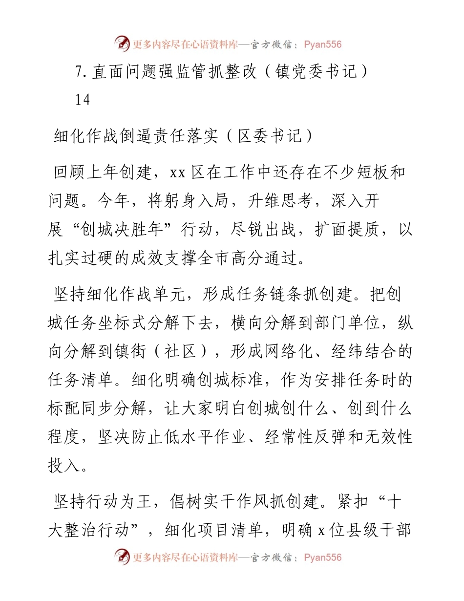 文汇系列3986--在全市创建全国文明城市动员大会上的表态发言汇编.docx_第2页