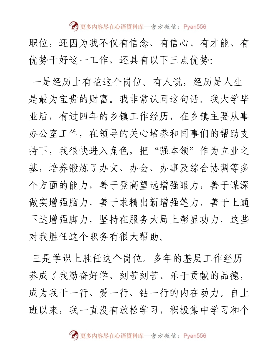竞聘领导岗位演讲稿.docx_第2页