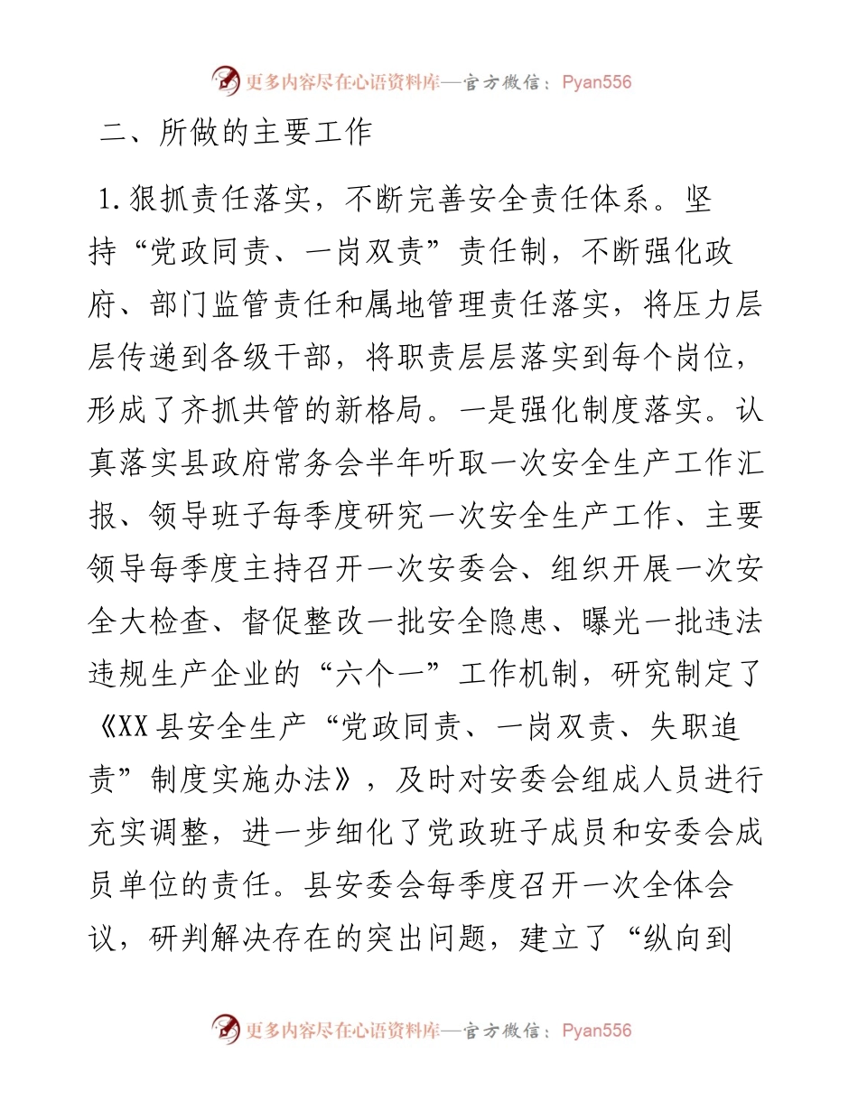 某县安全生产工作汇报.docx_第2页