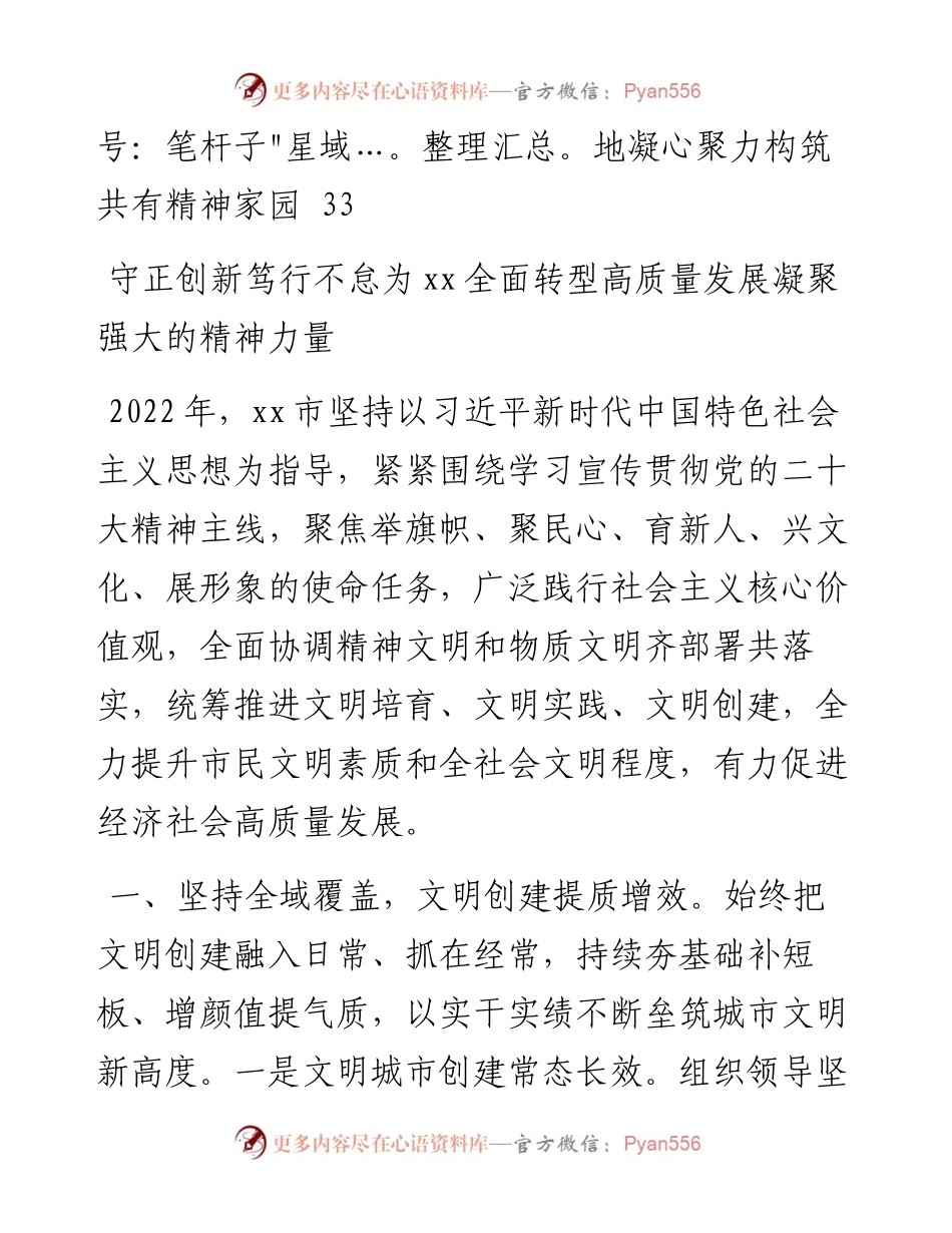 精神文明建设工作经验交流材料-7篇.docx_第2页