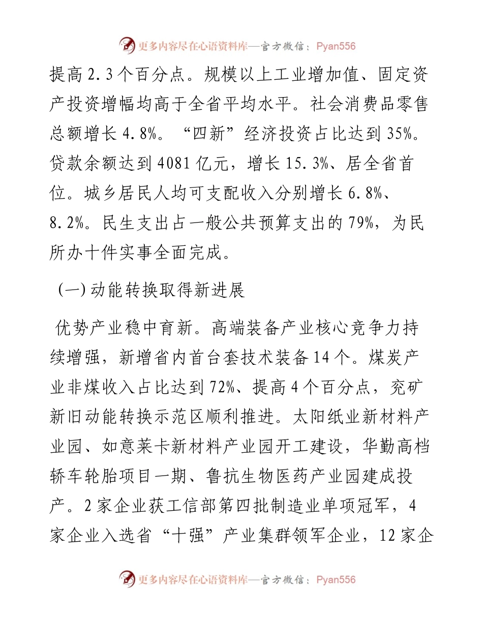 济宁市人民政府工作报告（全文）.docx_第2页