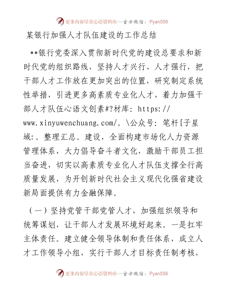 某银行加强人才队伍建设的工作总结.docx_第1页
