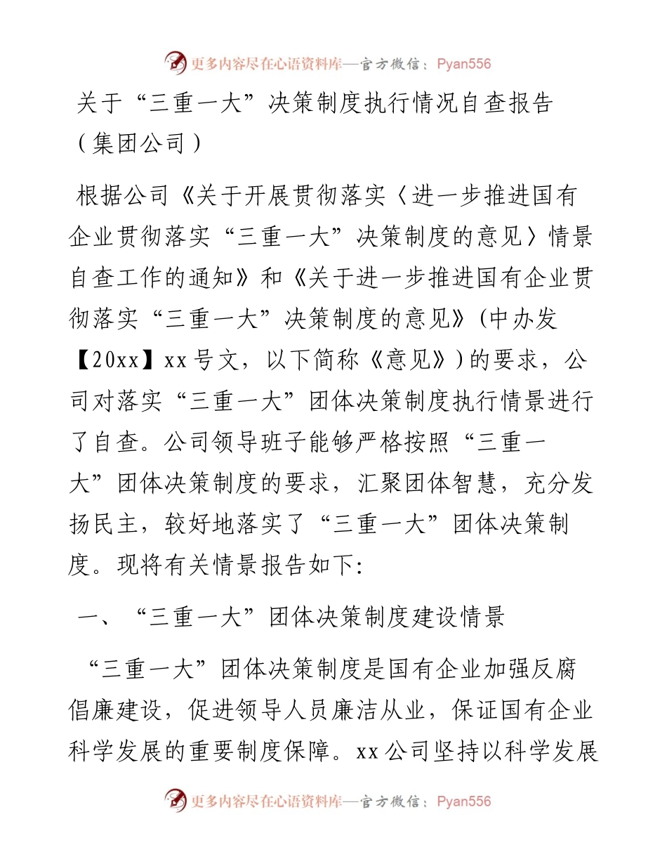 文汇系列2887--“三重一大”制度实施细则汇编.docx_第2页