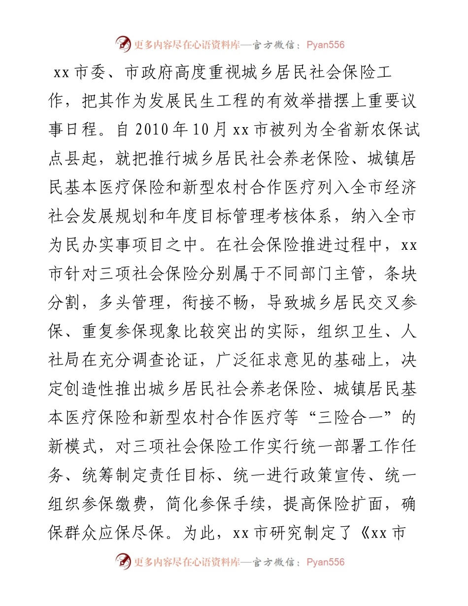 社保经验材料.docx_第2页