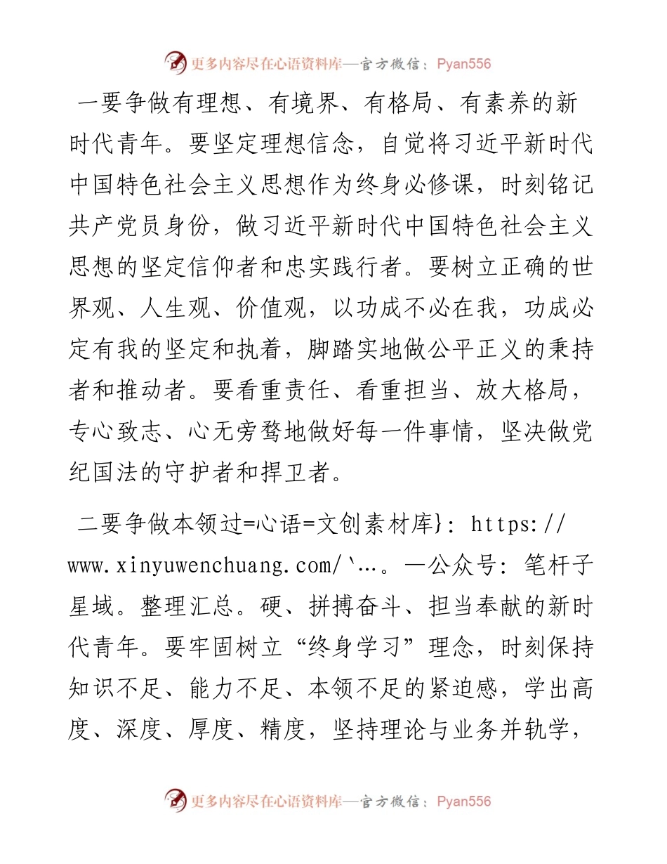 纪委书记在青年干部座谈会上的讲话提纲.docx_第2页