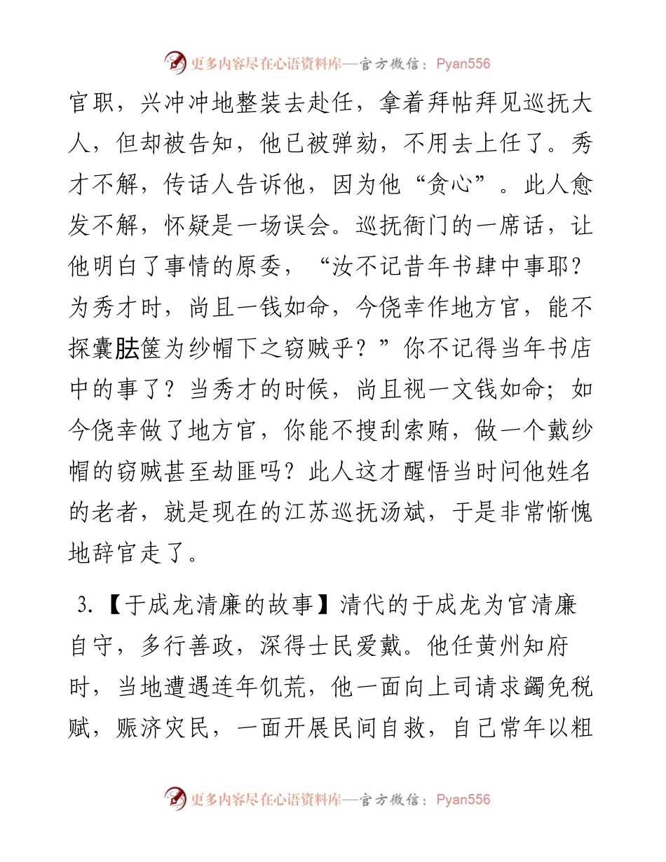 素材汇565—精选写材料历史小故事40例.docx_第2页