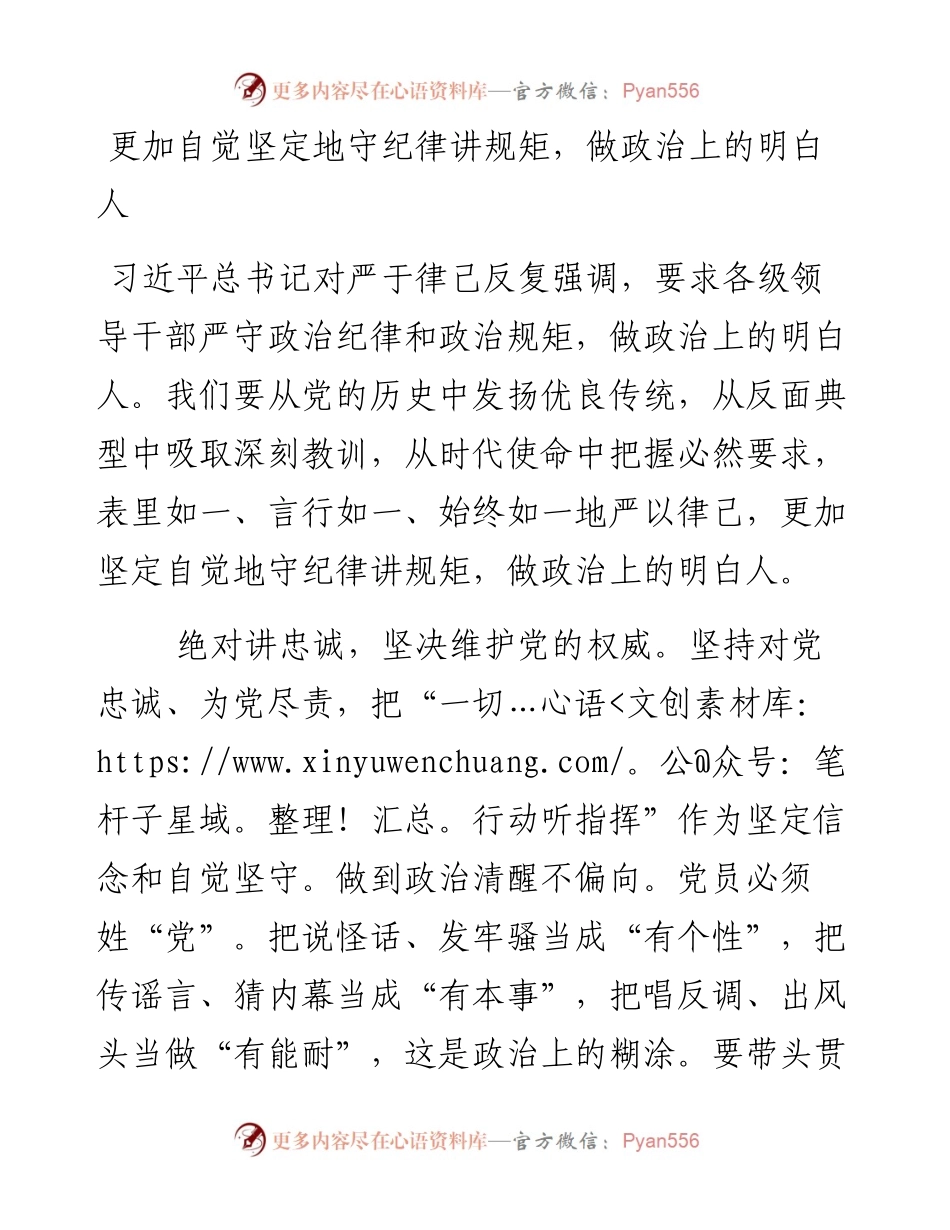 更加自觉坚定地守纪律讲规矩，做政治上的明白人.docx_第1页
