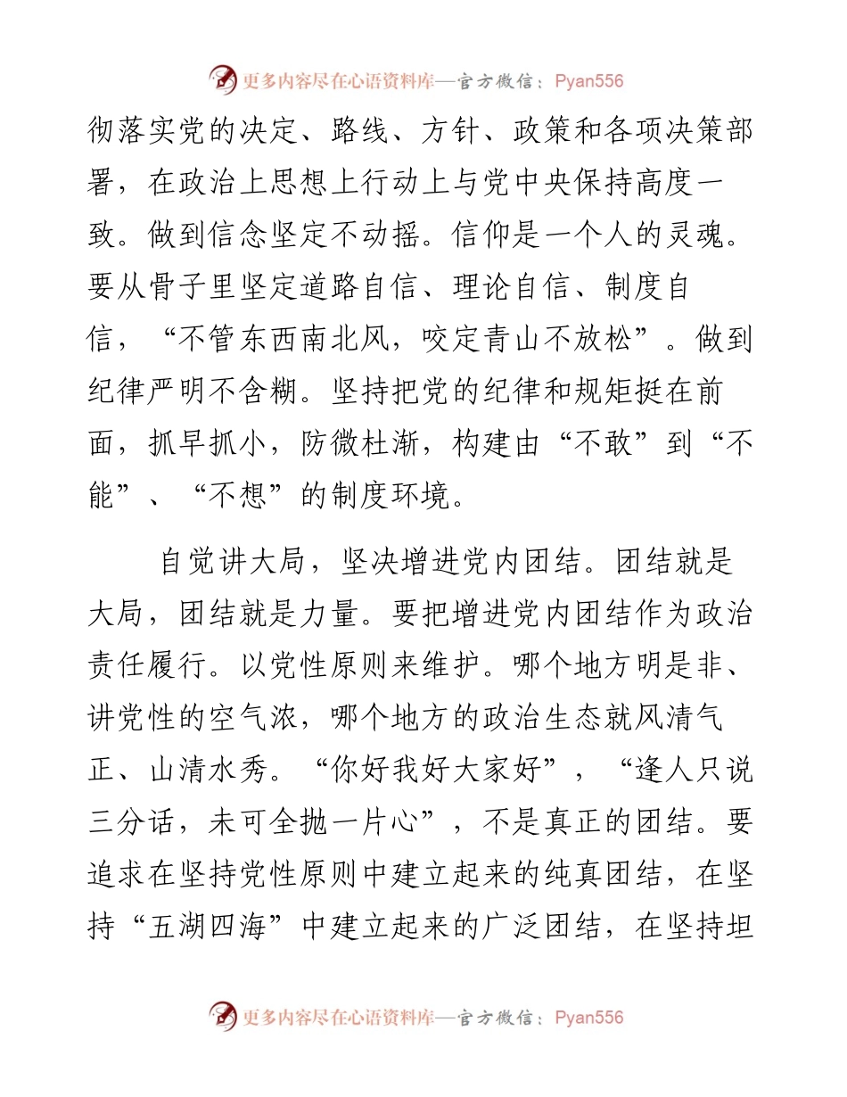 更加自觉坚定地守纪律讲规矩，做政治上的明白人.docx_第2页
