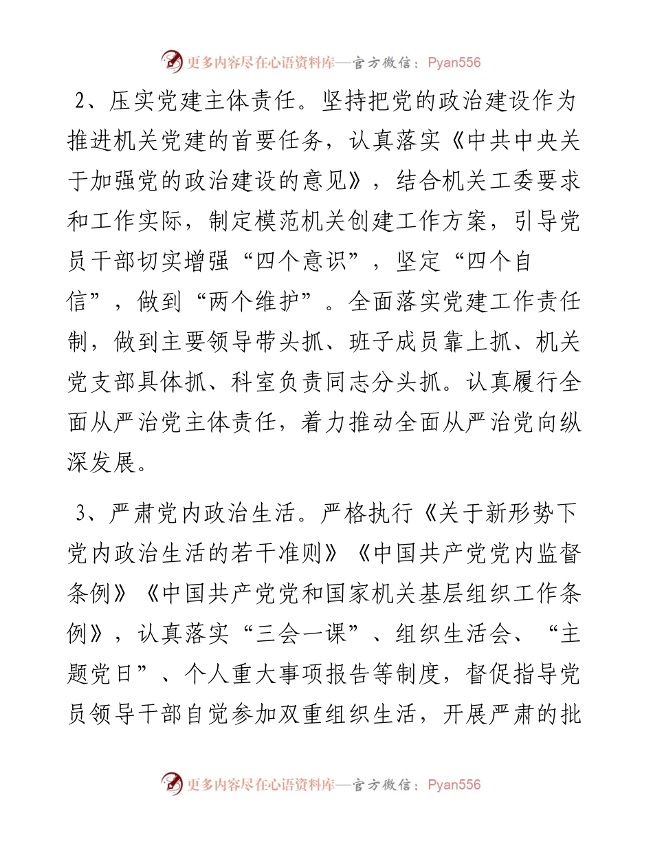 机关2023年党的建设工作要点.docx_第2页