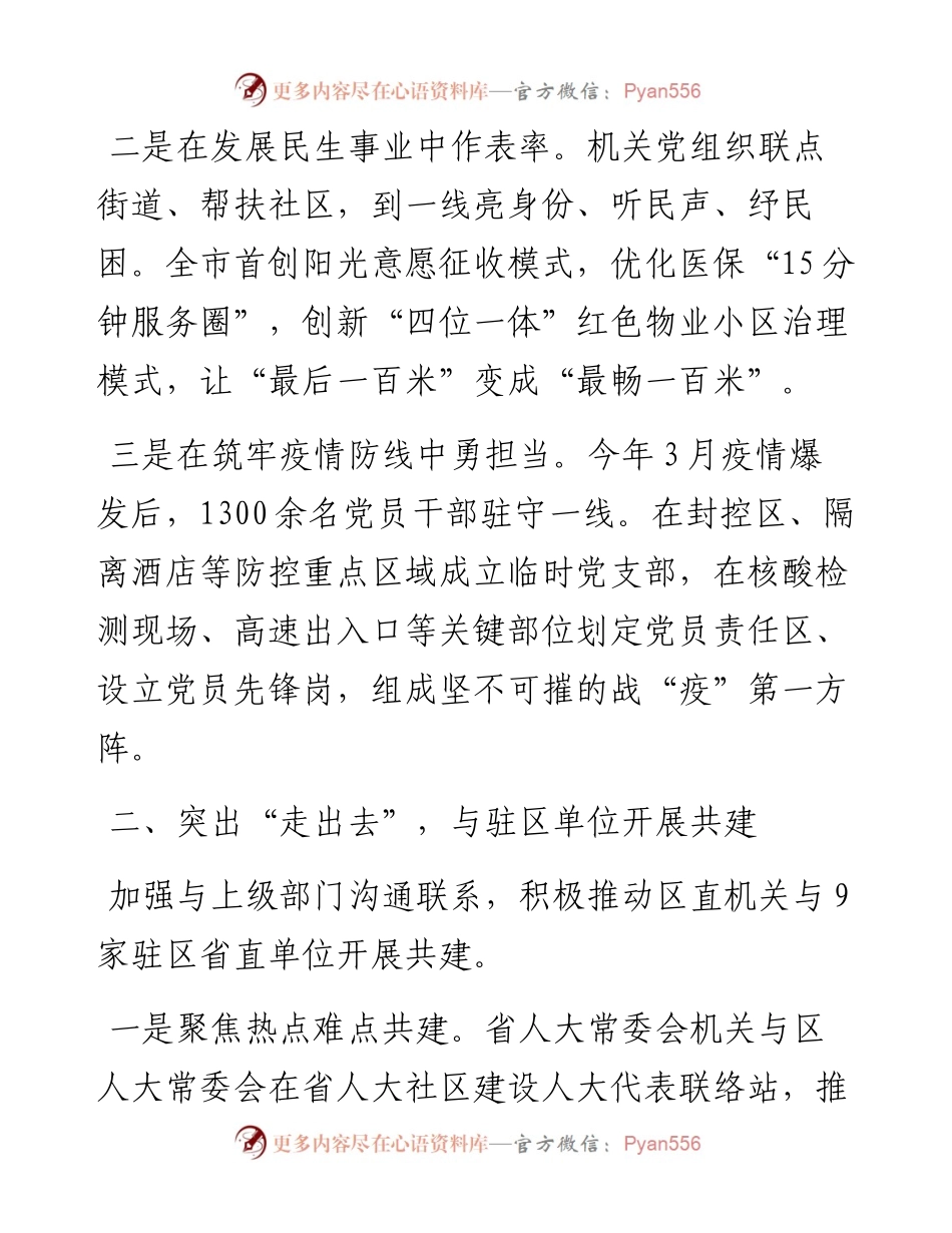 机关党建服务基层工作汇报.docx_第2页