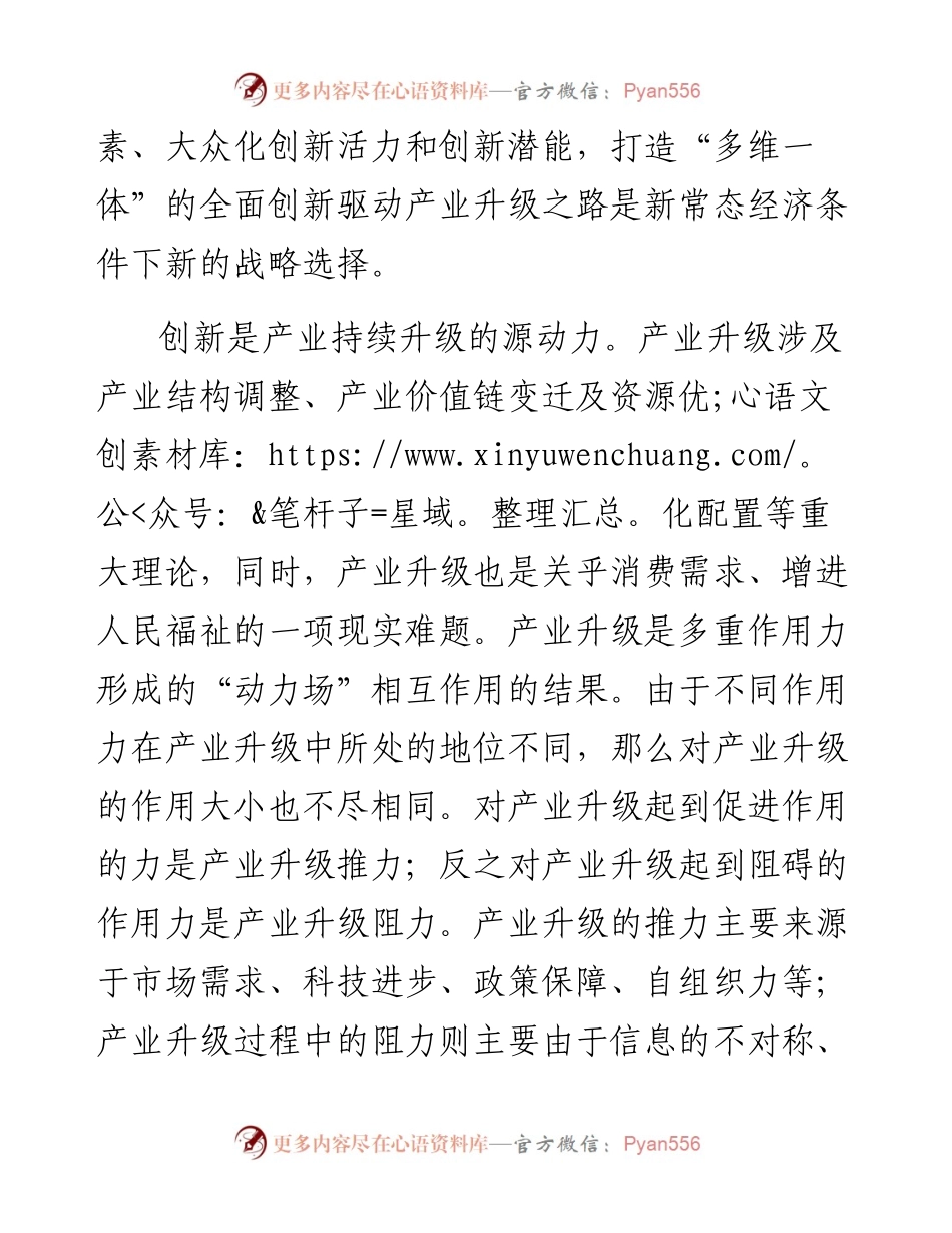 激发市场主体创新活力 促进产业持续升级.docx_第2页