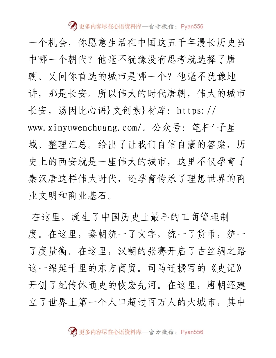 王永康世界西商大会致辞.docx_第2页