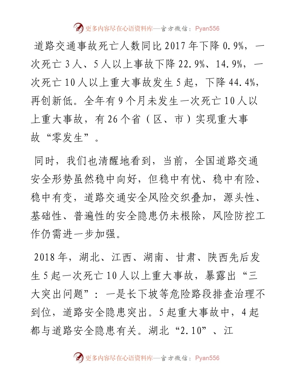李江平：在公安部新闻发布会上的讲话.docx_第2页