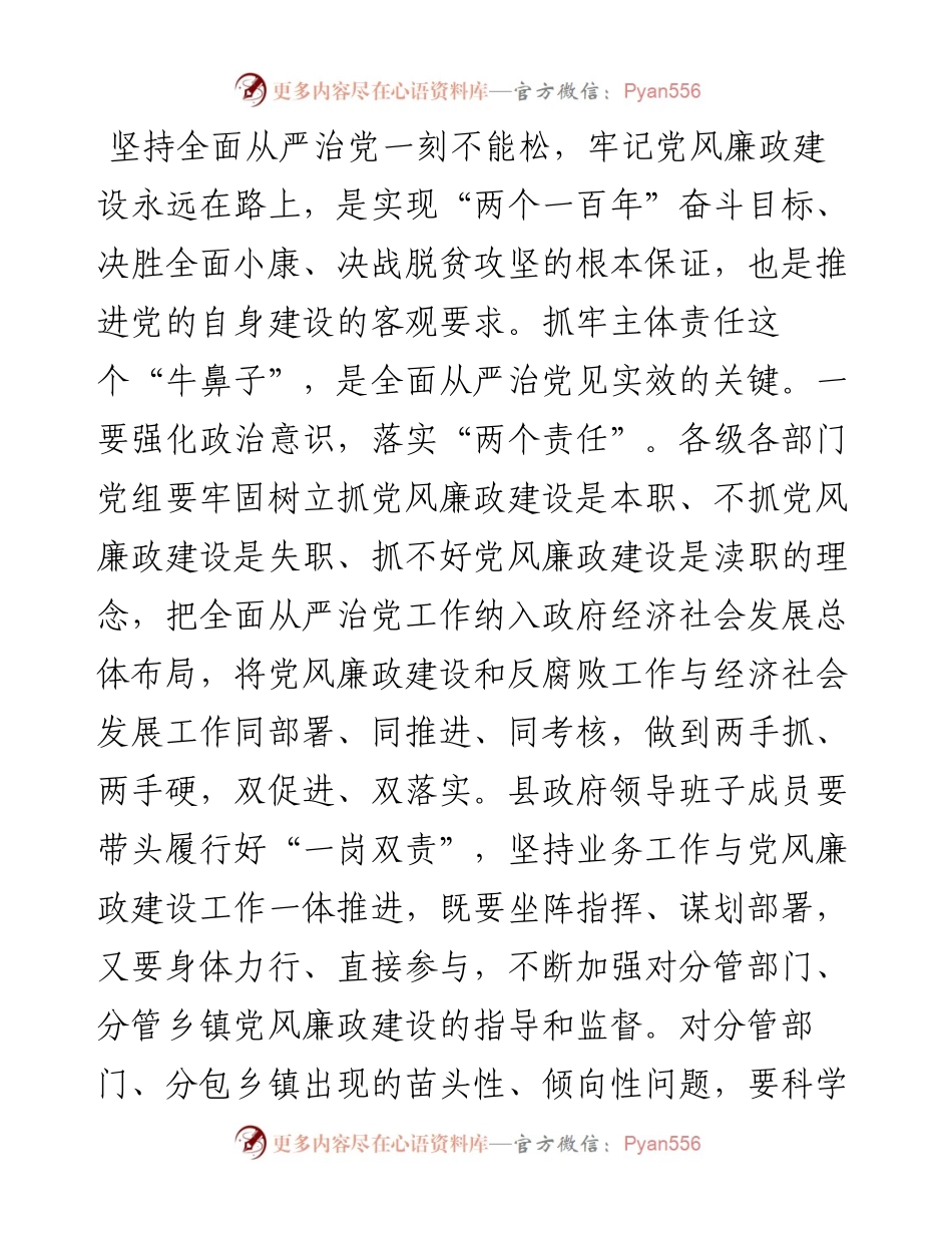 纪委书记在政府全体（扩大）会议暨廉政工作会议上的讲话(1).docx_第2页