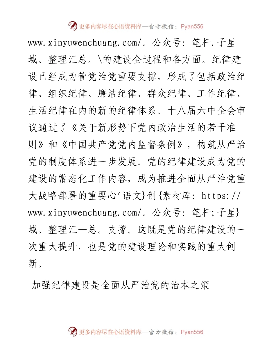 纪律严明是从严治党的重要内容.docx_第2页