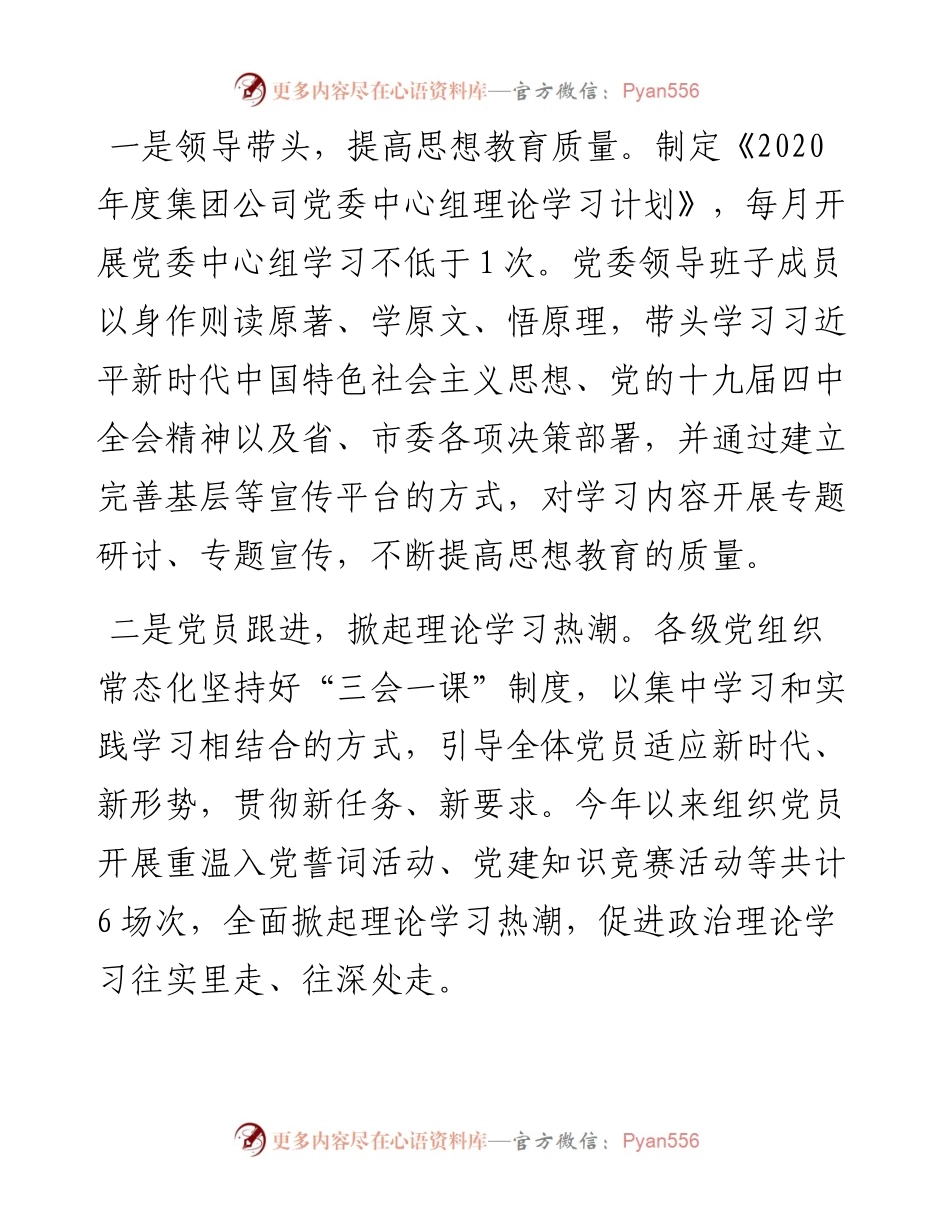 省属国企党建工作总结.docx_第2页