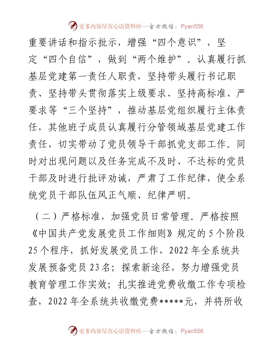 某局党组度基层党建述职报告.docx_第2页