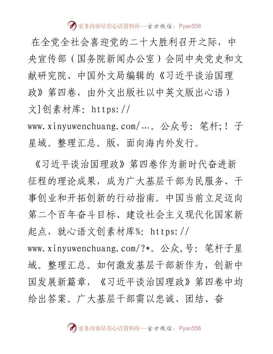 研讨交流：学思践悟 以“三心”奋发新作为.docx_第1页