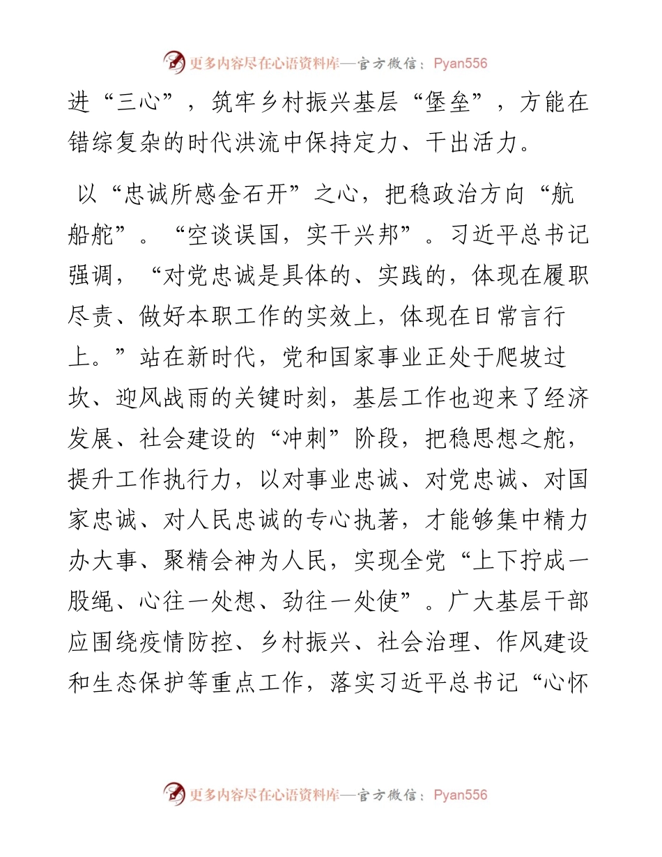 研讨交流：学思践悟 以“三心”奋发新作为.docx_第2页
