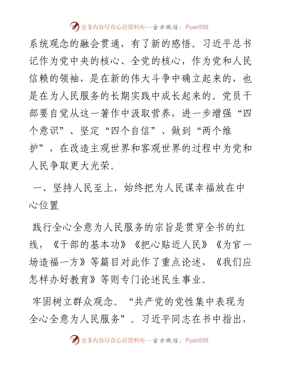 研讨发言材料：《摆脱贫困》蕴含的思想方法和工作方法.docx_第2页