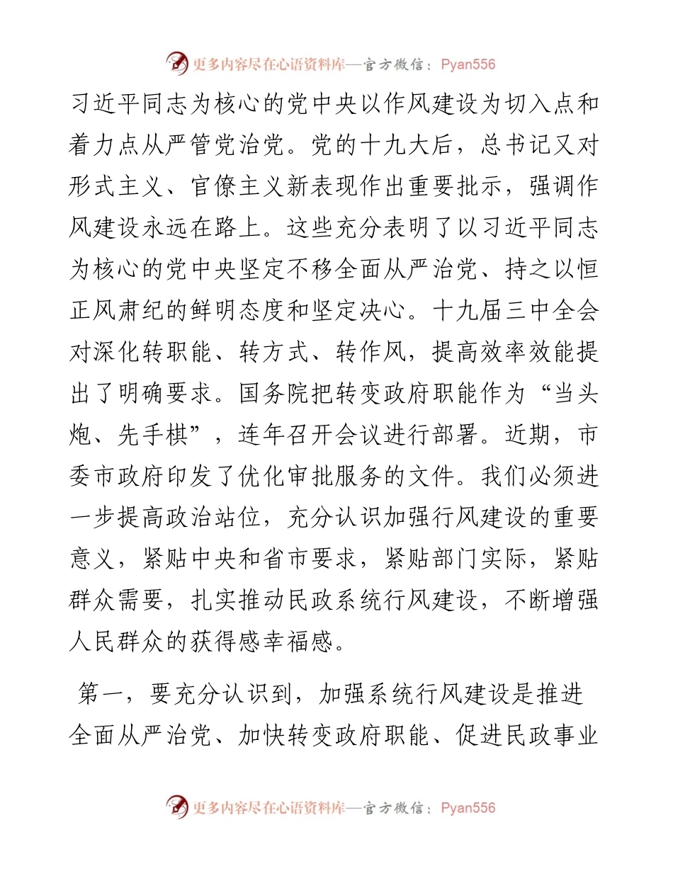 民政局行风建设会议讲话.docx_第2页