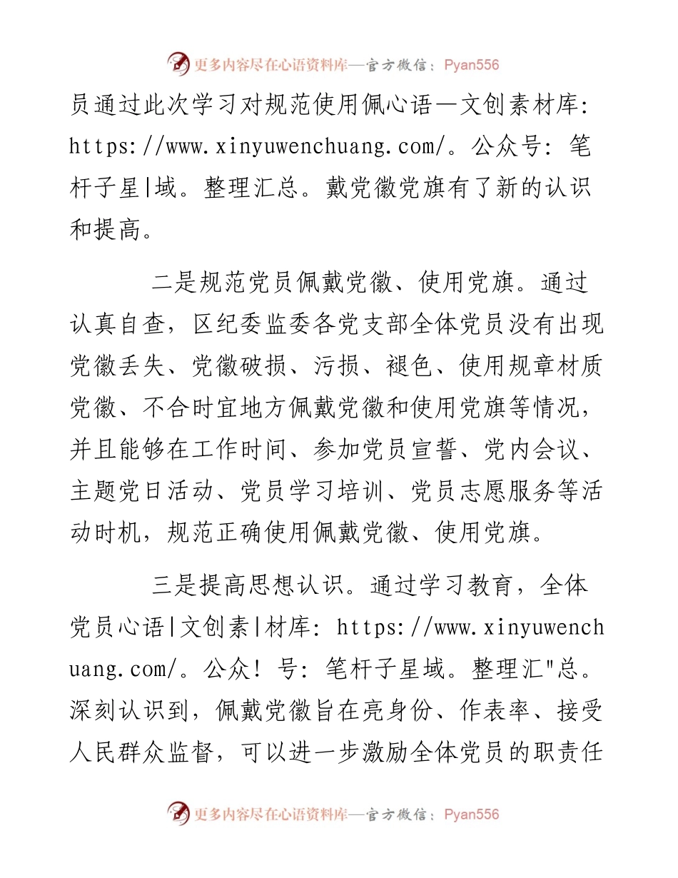 纪委监委认真学习并贯彻落实《中国共产党党徽党旗条例》情况报告.docx_第2页