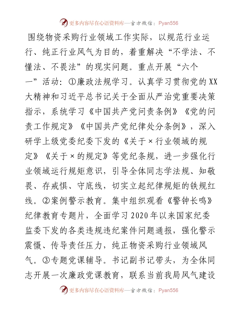 物资采购行业作风纪律教育整顿实施方案.docx_第2页