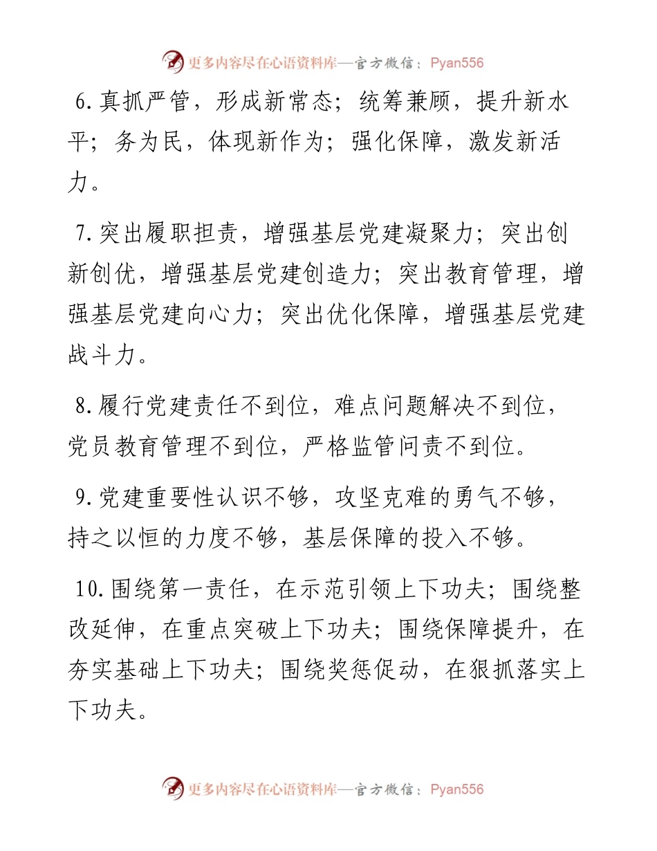 素材汇224-党建工作材料50个排比句.docx_第1页