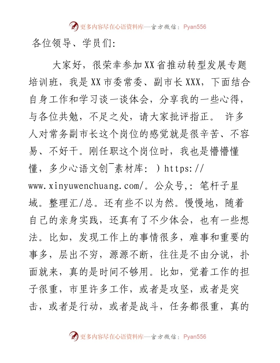 省推动转型发展专题培训班座谈发言.docx_第1页