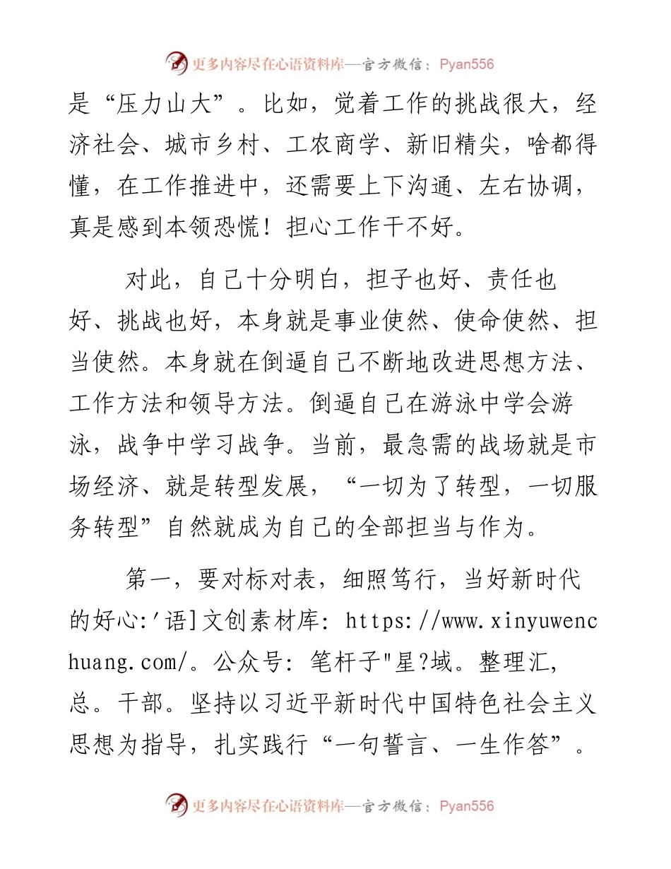 省推动转型发展专题培训班座谈发言.docx_第2页