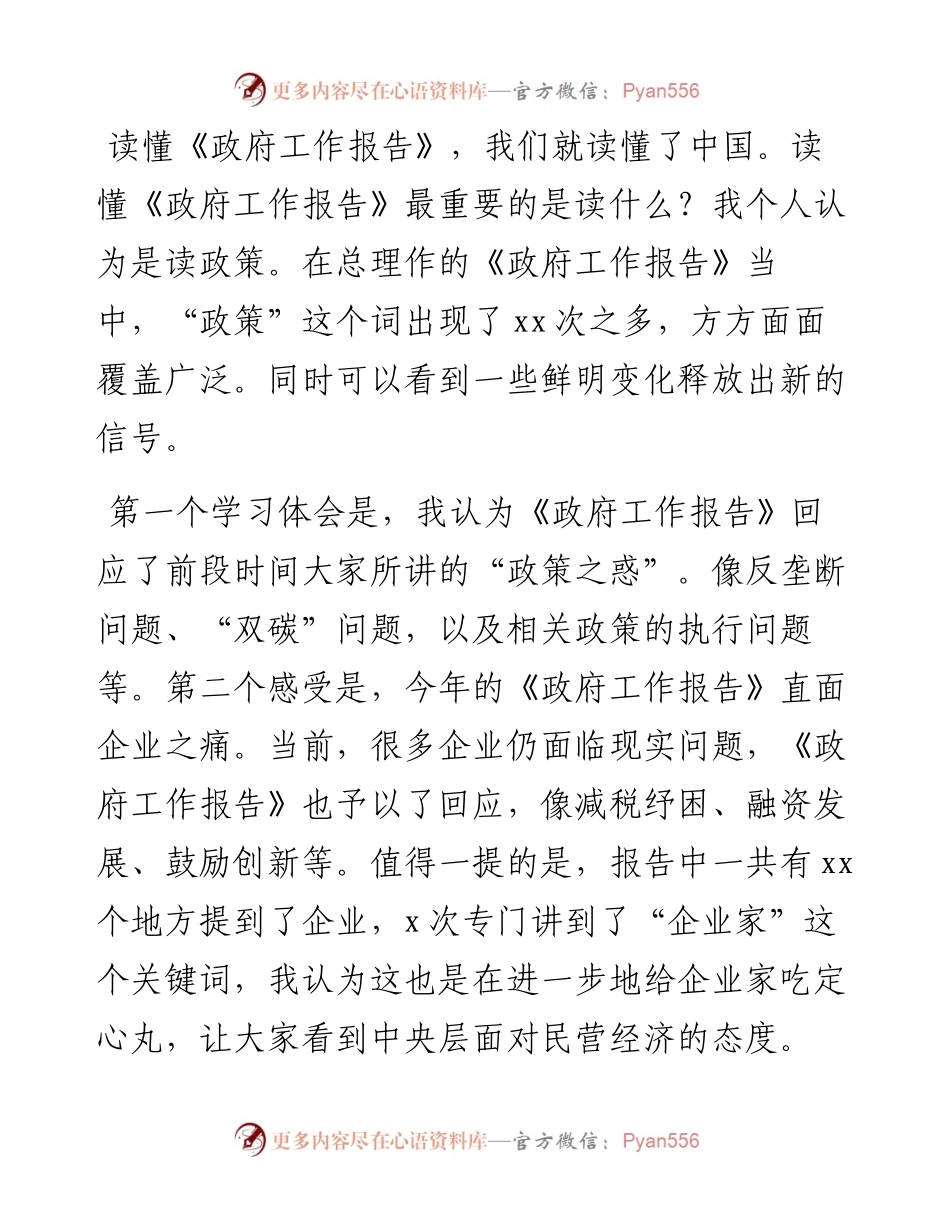 文汇系列3758--全国两会精神关于企业发展方面研讨发言汇编.docx_第2页
