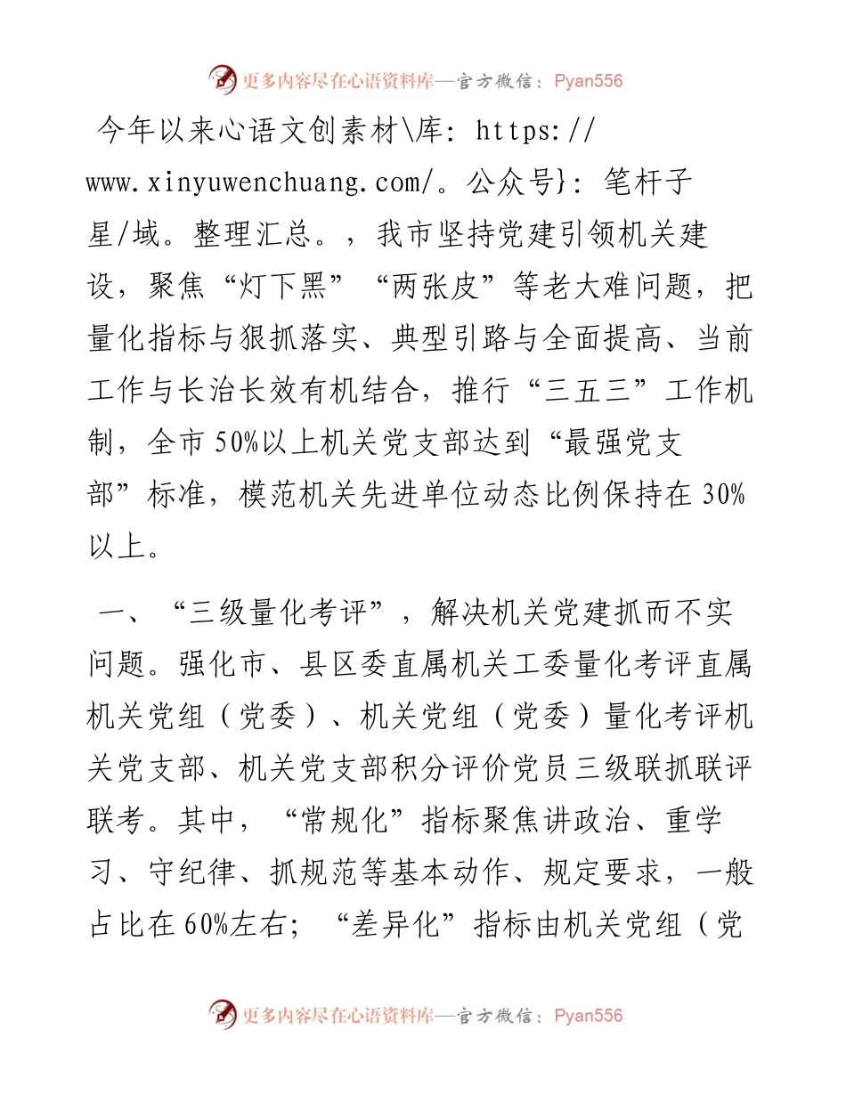 机关党建工作汇报.docx_第1页
