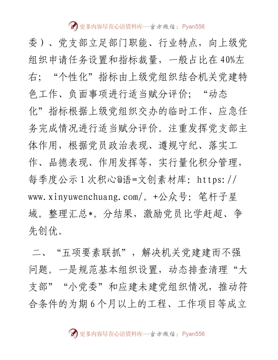 机关党建工作汇报.docx_第2页