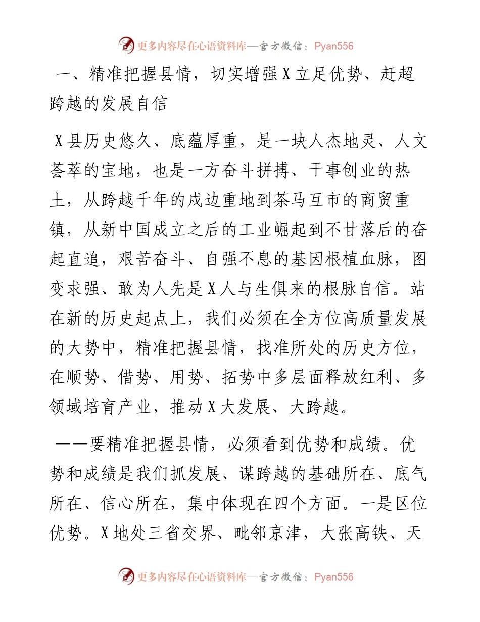 真抓实干 接力拼搏 开拓前行奋力开创X全方位推动高质量发展新局面——在县委X届二次全会暨县委经济工作会议上的讲话.docx_第2页