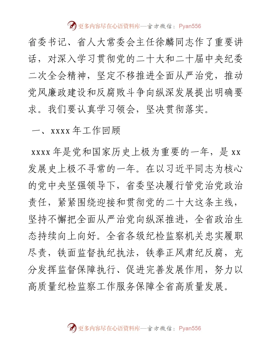 纪委全会工作报告汇编（3篇）.docx_第2页