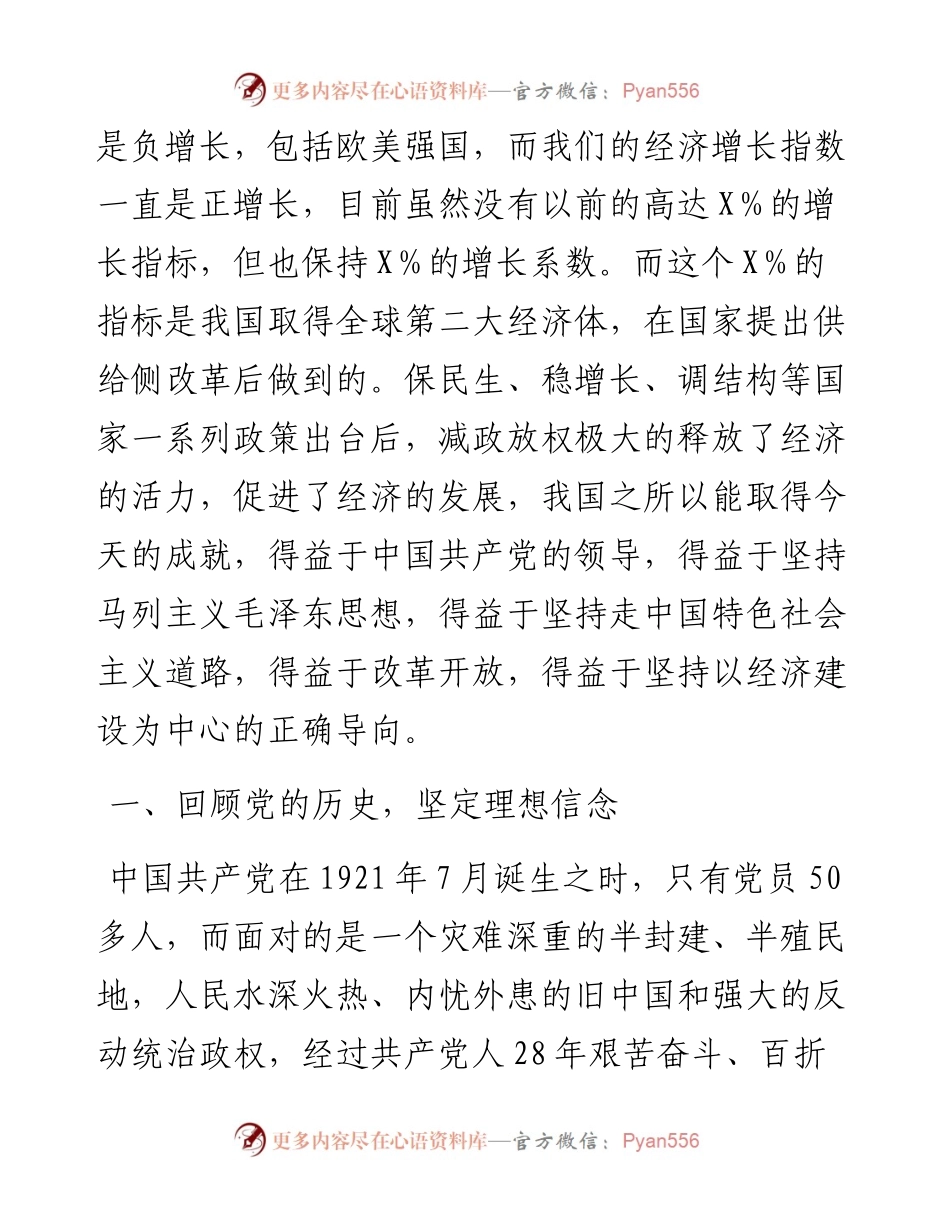 机关党课：学习党章回顾历史在认真领悟中坚定理想信念.docx_第2页
