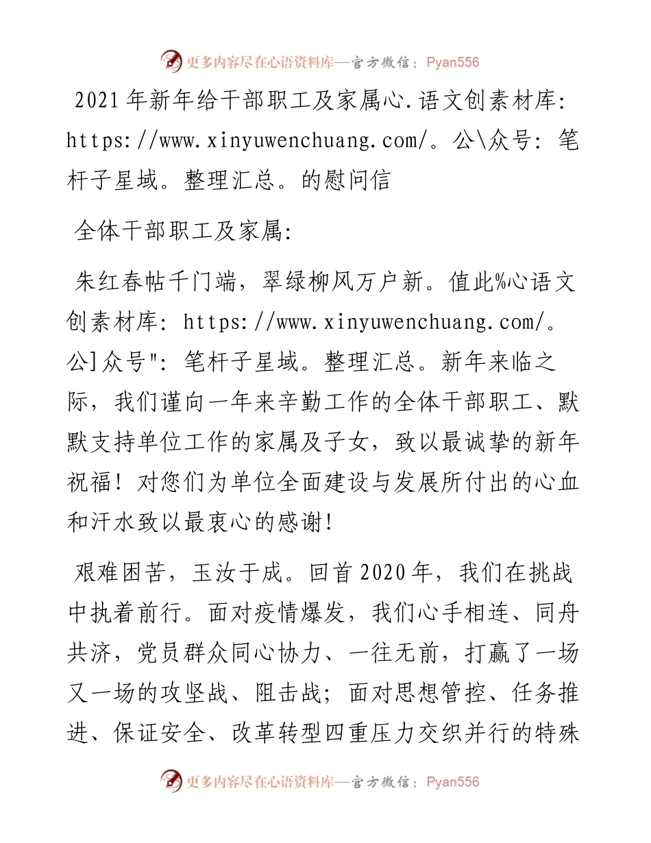 新年给干部职工及家属的慰问信.docx_第1页