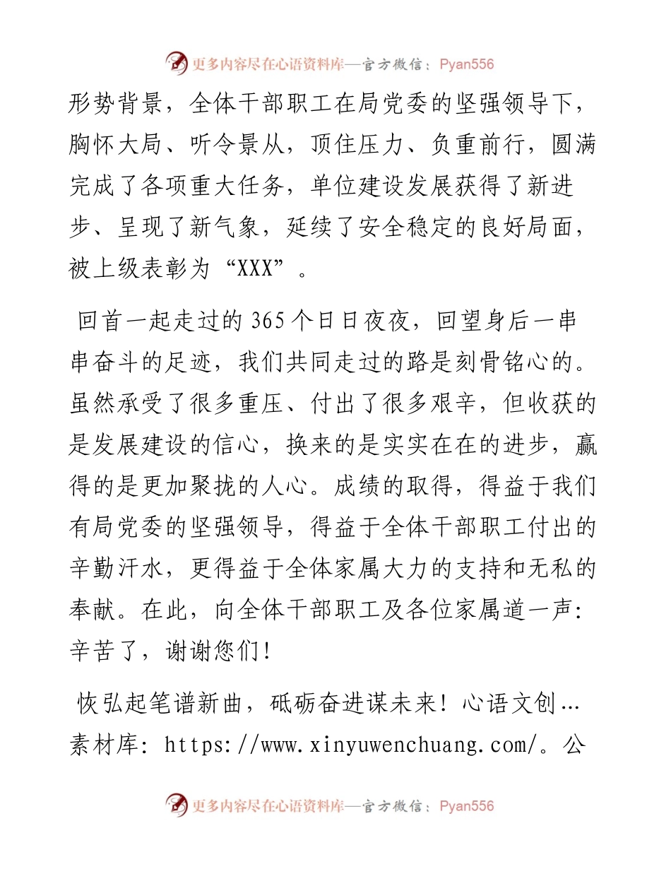 新年给干部职工及家属的慰问信.docx_第2页