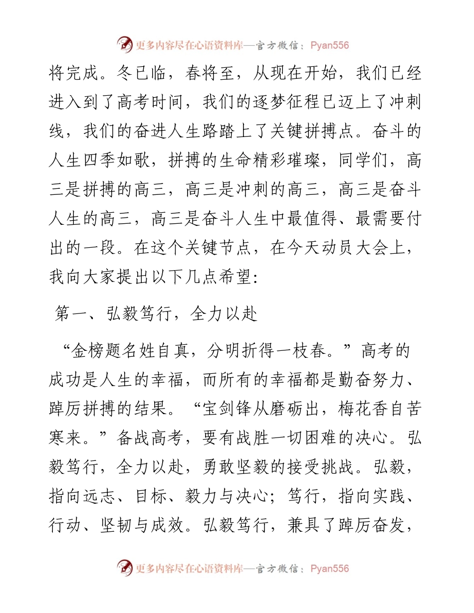 校长在xx中学2023届高三级高考倒计时动员大会上的讲话（学校-中学）.docx_第2页