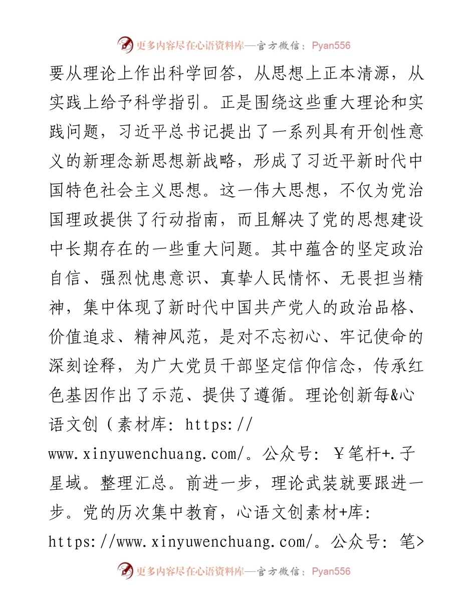 理论学习中心组集中学习研讨发言：推动宣传思想工作守正创新.docx_第2页